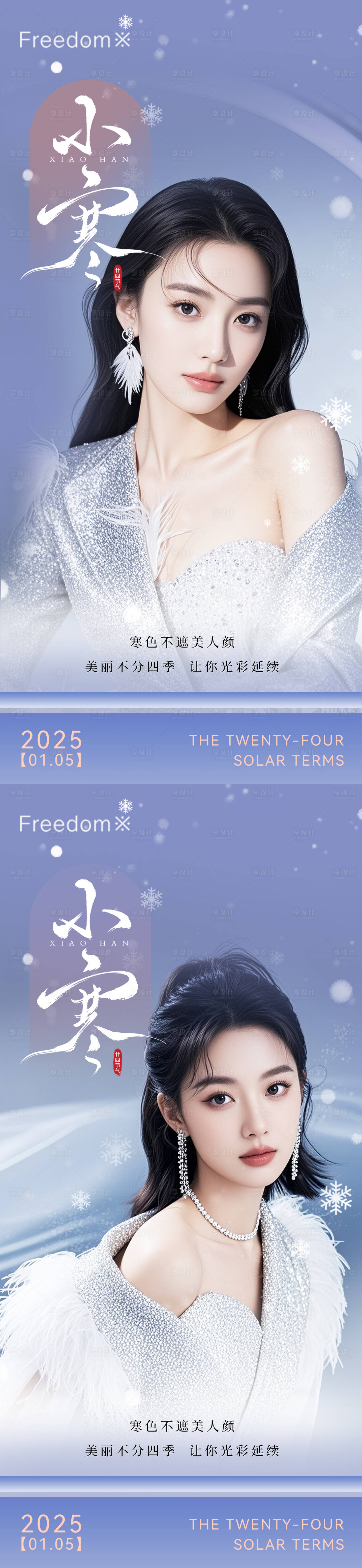 源文件下载【享设计】搜索编号：64240034791608969【医美小寒海报】