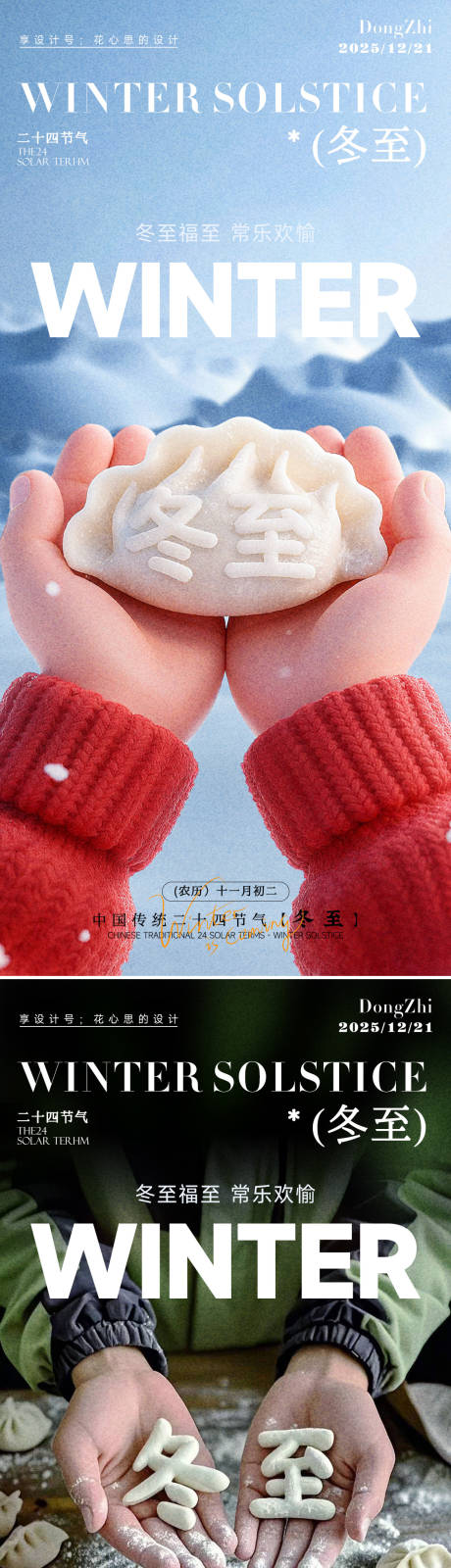 源文件下載【享設(shè)計】搜索編號：43920034310818764【24節(jié)氣立冬大雪小雪冬至海報】