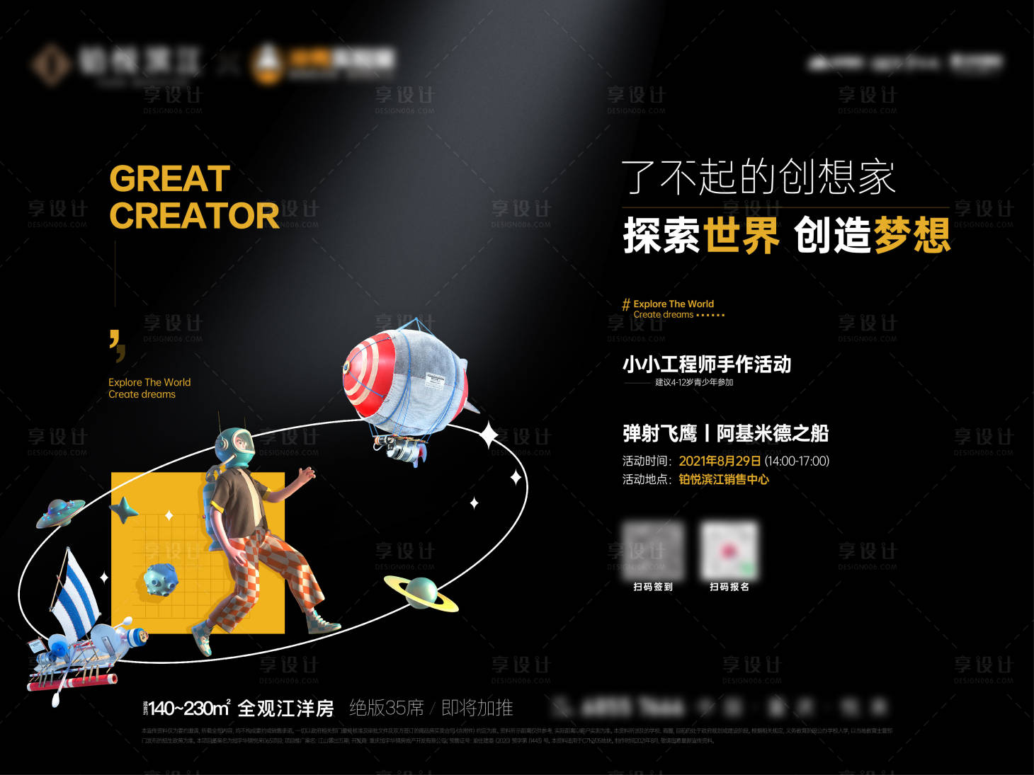 源文件下载【享设计】搜索编号：86040034481112571【地产活动主画面】