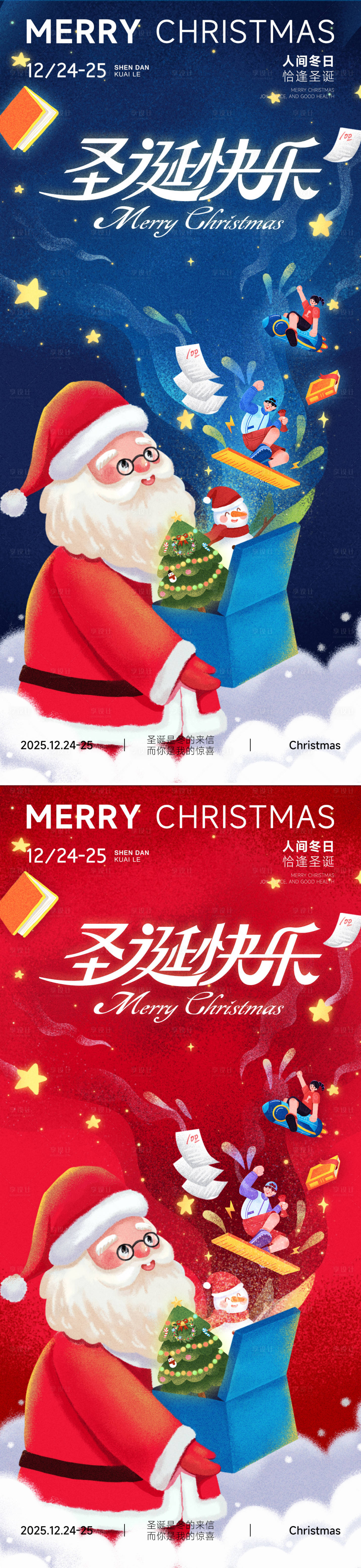 源文件下载【享设计】搜索编号：56580034301269827【平安圣诞节快乐】