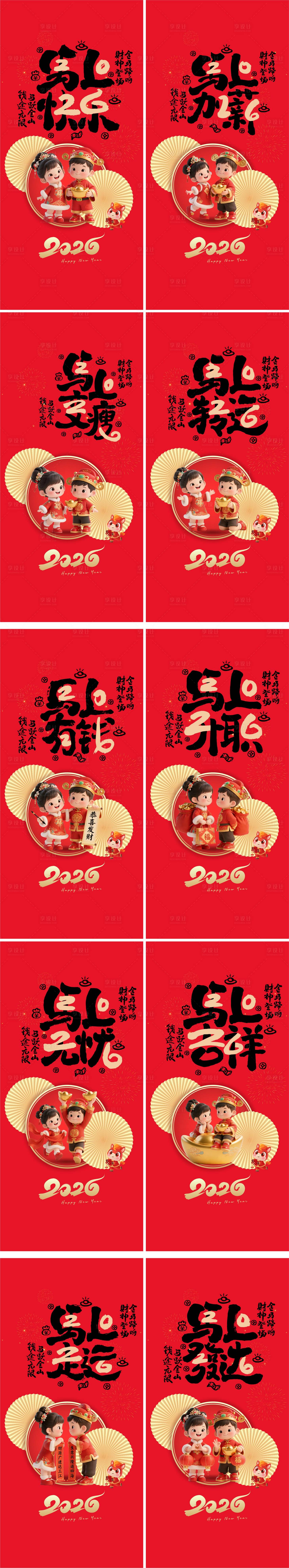 源文件下载【享设计】搜索编号：49600034795918887【马年春节习俗】