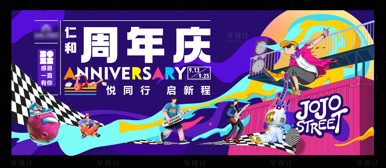 源文件下載【享設計】搜索編號：68330034436348890【商業(yè)地產活動周年慶主畫面】