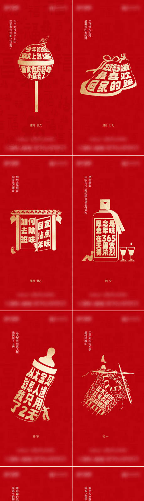 源文件下载【享设计】搜索编号：15690034595443522【年俗系列海报】