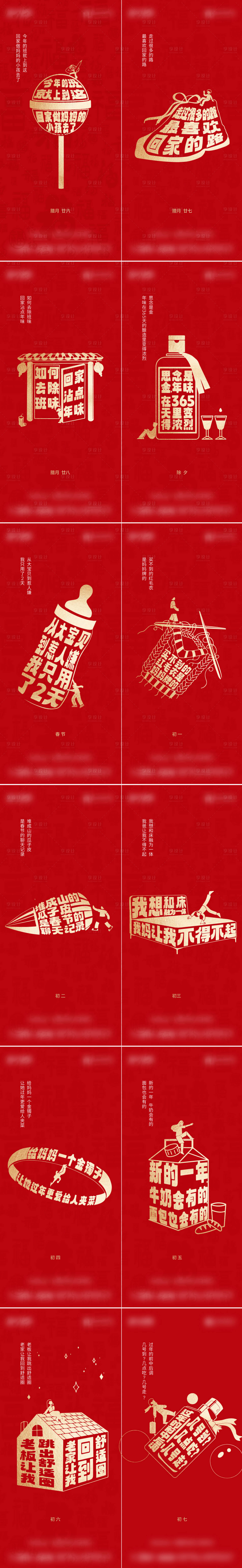 源文件下载【享设计】搜索编号：15690034595443522【年俗系列海报】