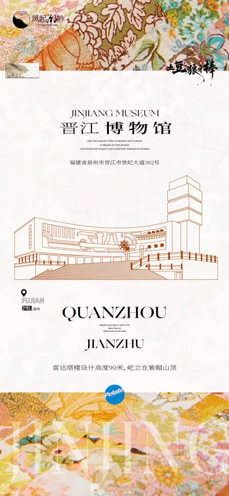 源文件下载【享设计】搜索编号：52780034782845116【福建泉州建筑海报单图】