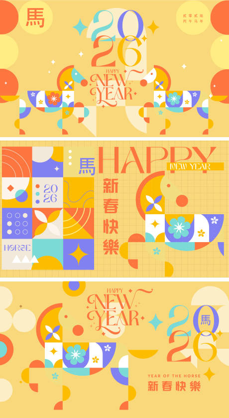 源文件下載【享設計】搜索編號：25800034492239401【2026馬年新年活動背景板】