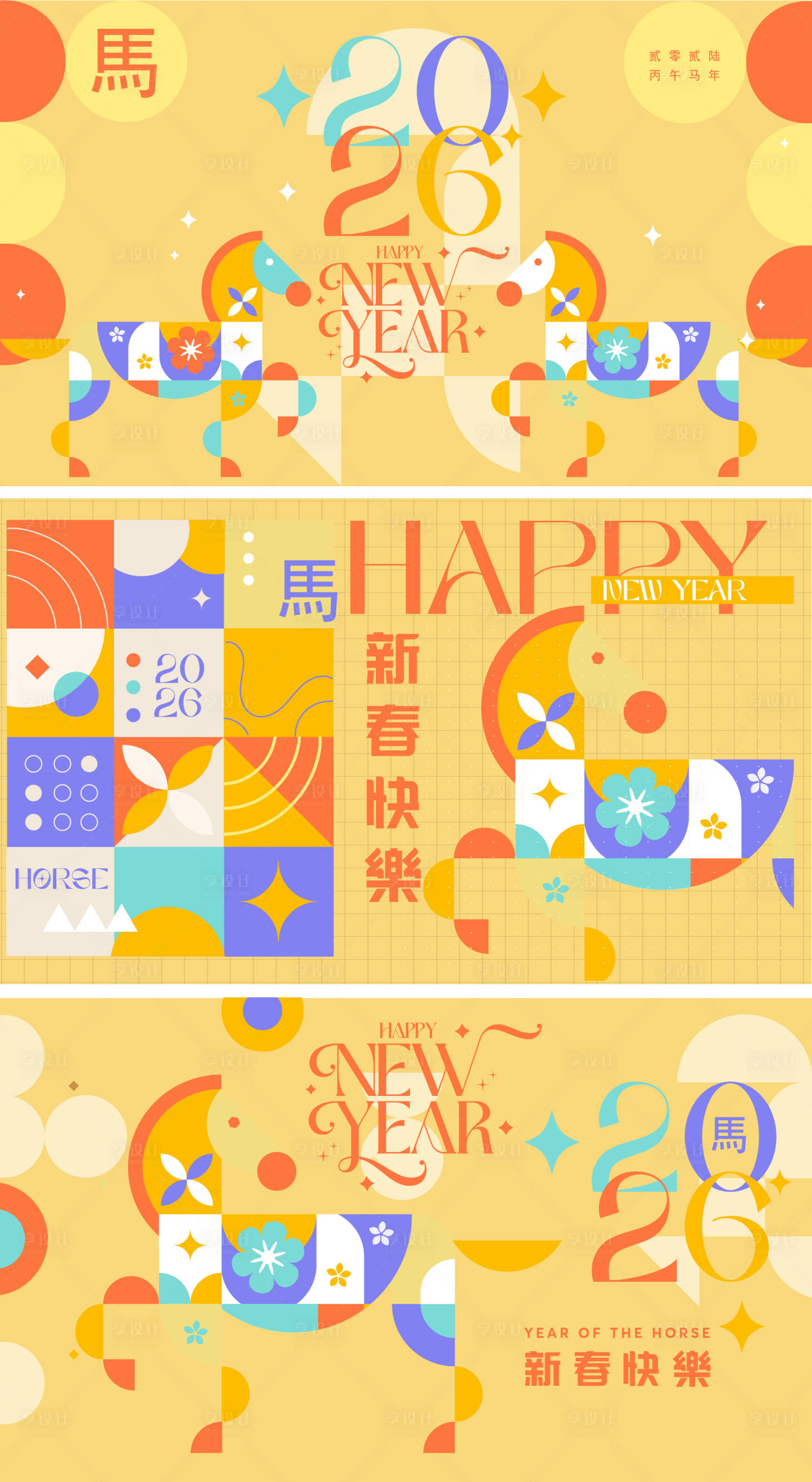 源文件下载【享设计】搜索编号：25800034492239401【2026马年新年活动背景板】