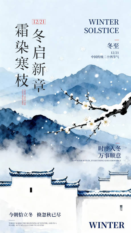 源文件下載【享設(shè)計(jì)】搜索編號(hào)：61420034456428467【水彩插畫(huà)風(fēng)冬至節(jié)氣海報(bào)】