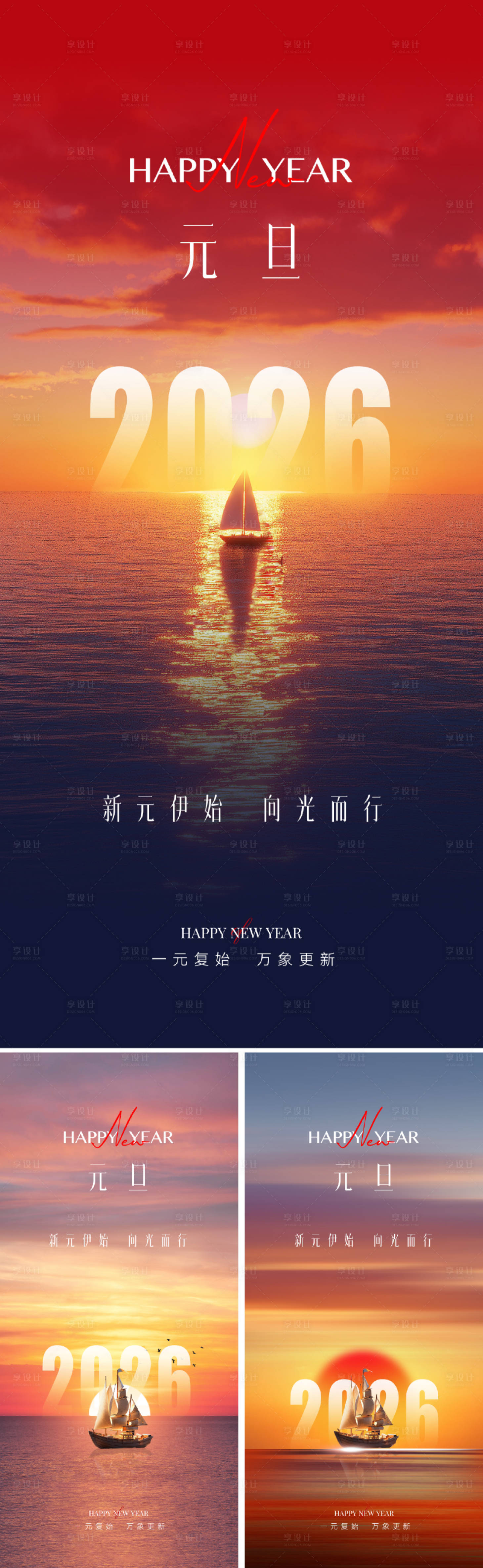 源文件下载【享设计】搜索编号：91000034404128748【2026新年元旦创意海报】
