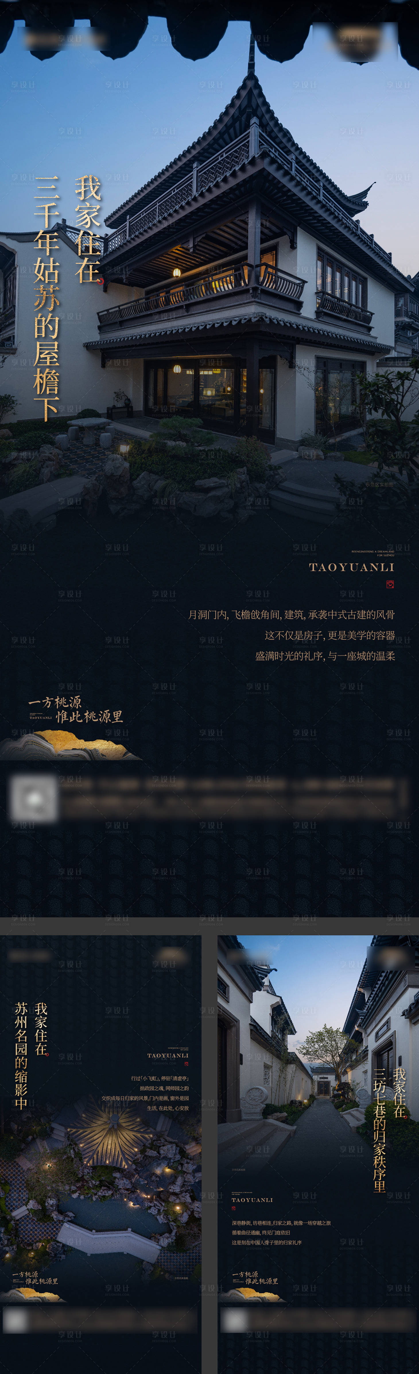 源文件下载【享设计】搜索编号：76570034761795691【叠墅合院新中式景观价值海报】