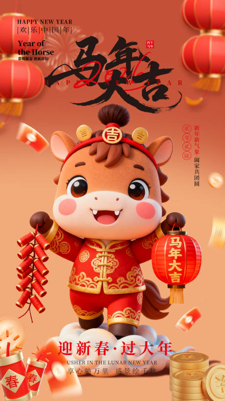 源文件下载【享设计】搜索编号：79970034340609683【2026马年大吉海报】