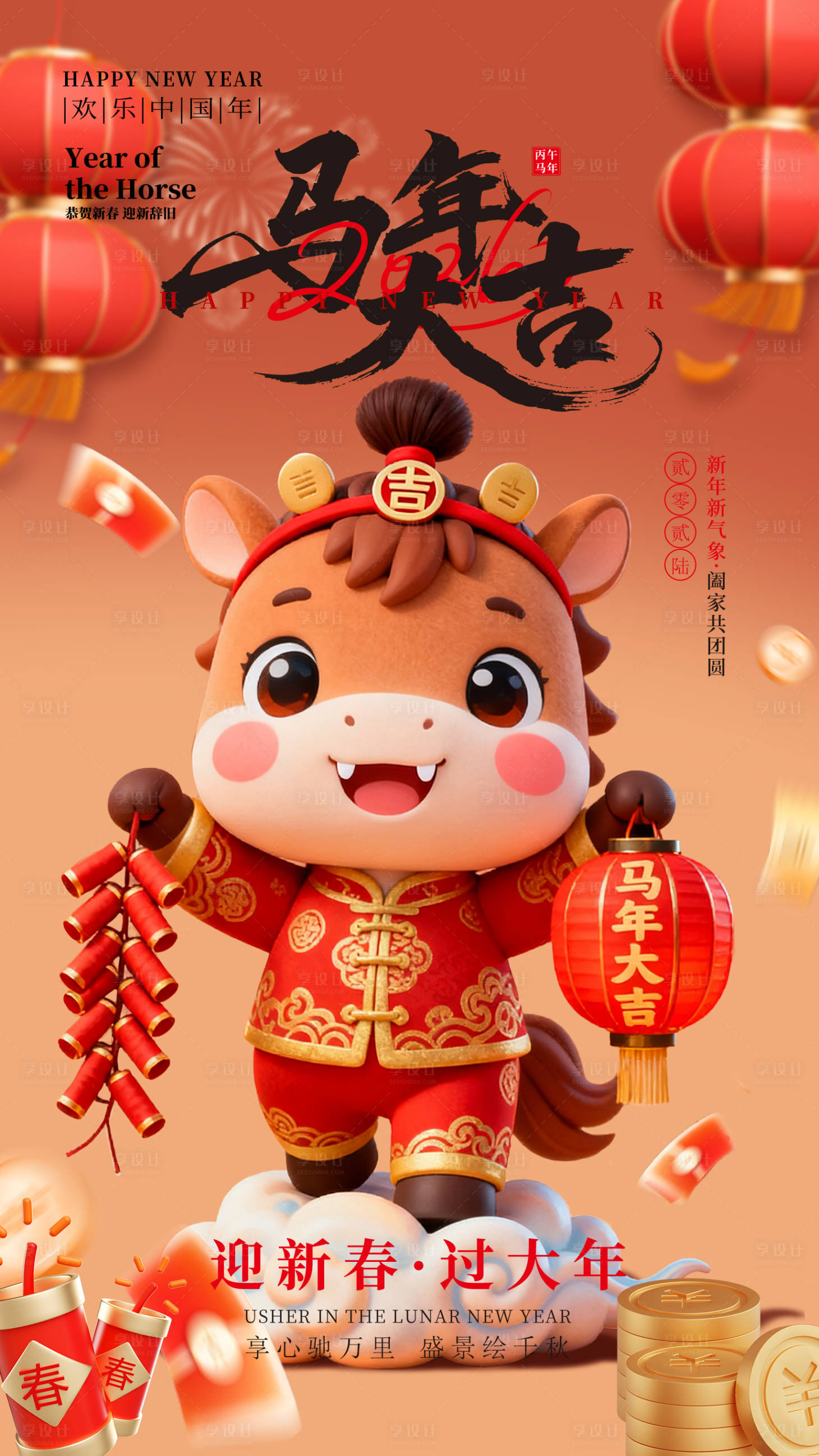 源文件下载【享设计】搜索编号：79970034340609683【2026马年大吉海报】