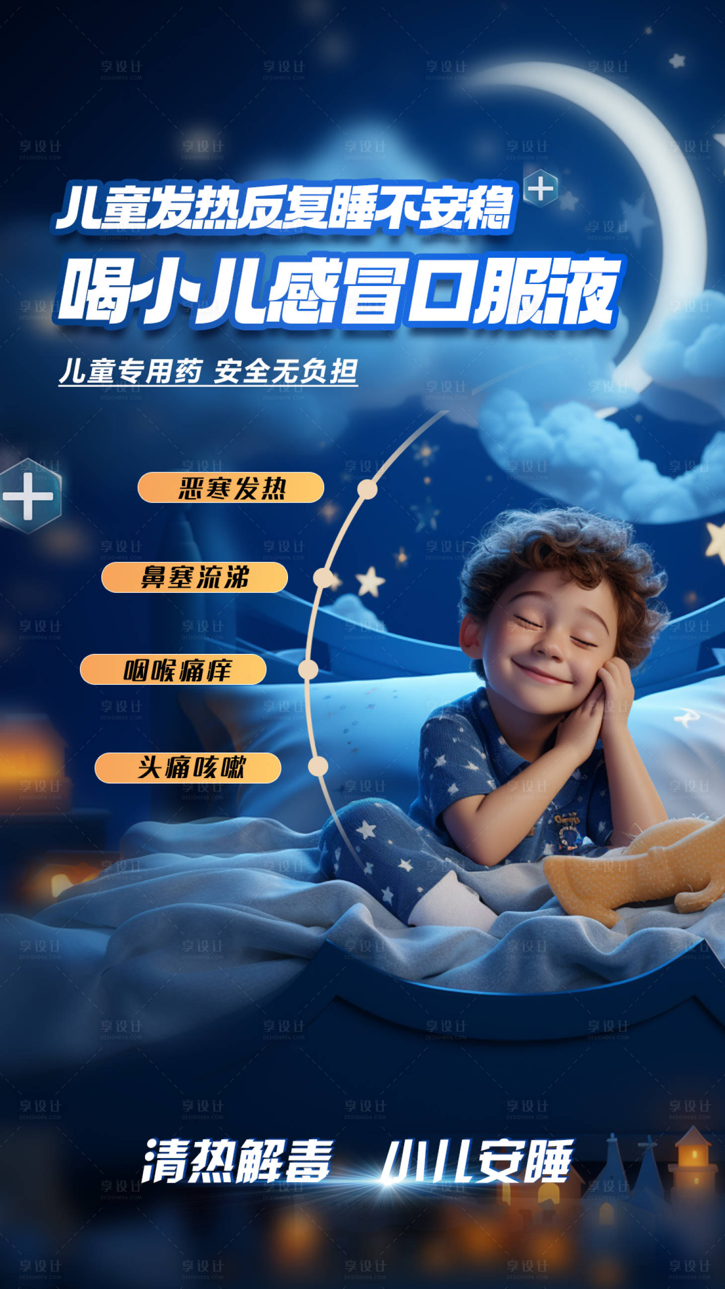 源文件下载【享设计】搜索编号：91490034367102085【小儿流感海报】