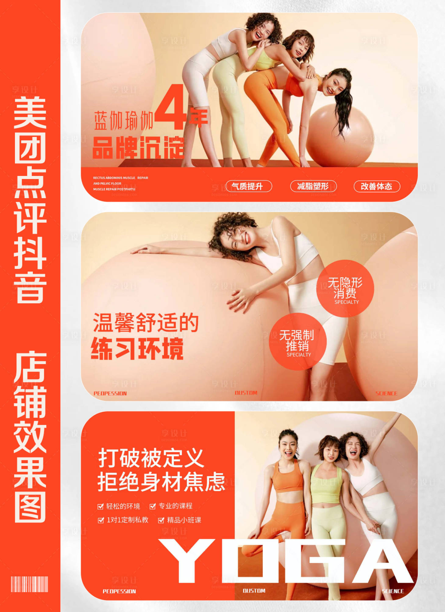 源文件下载【享设计】搜索编号：31510034778299652【瑜伽普拉美容轮播大众美团头图bann】