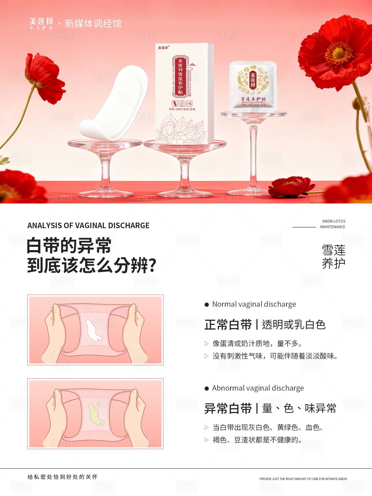 源文件下载【享设计】搜索编号：38370034321753499【私密养护宣传海报】