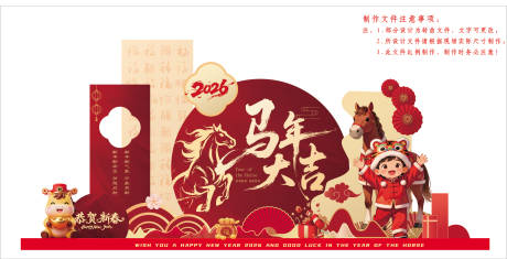 源文件下载【享设计】搜索编号：62910034507983433【马年大吉喜庆布置堆头美陈】