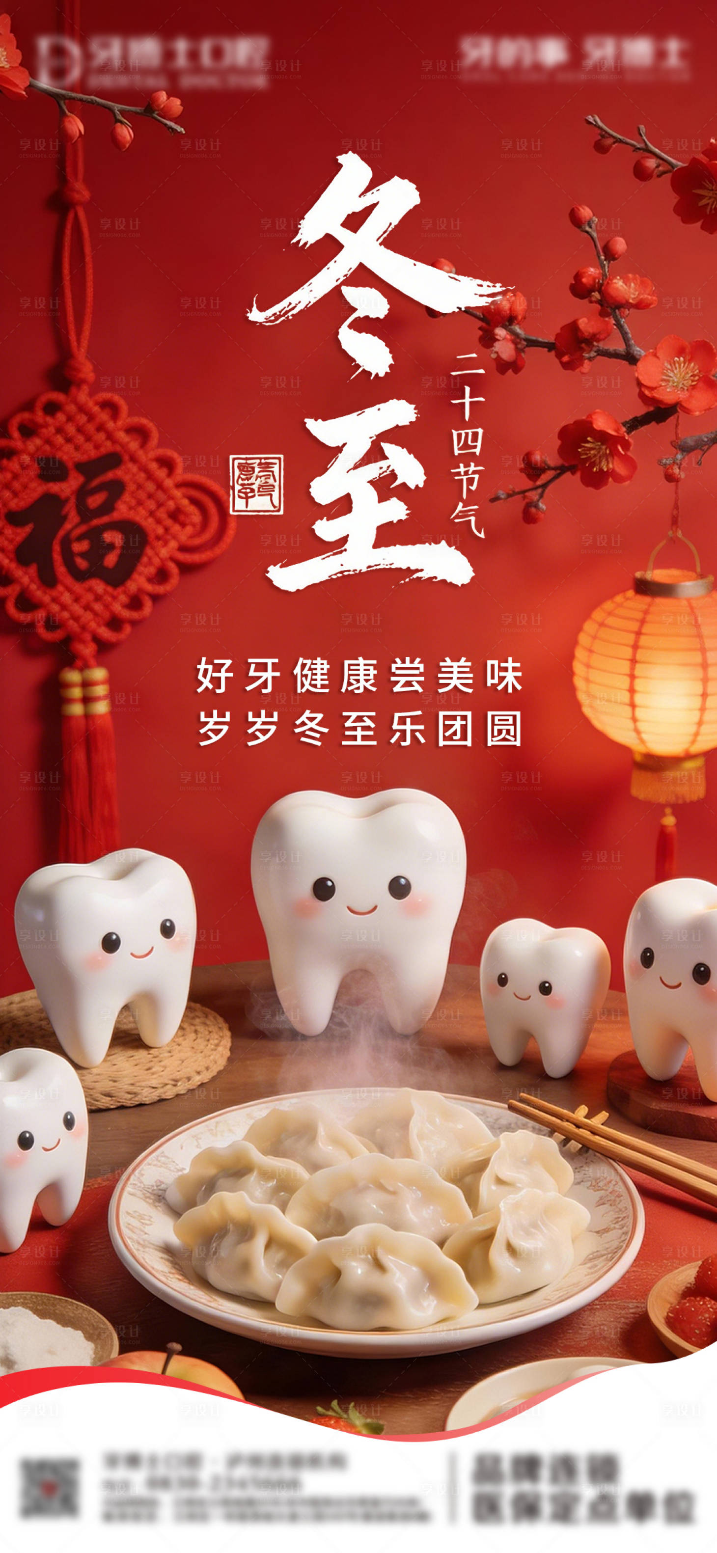 源文件下载【享设计】搜索编号：79950034624312960【冬至口腔】