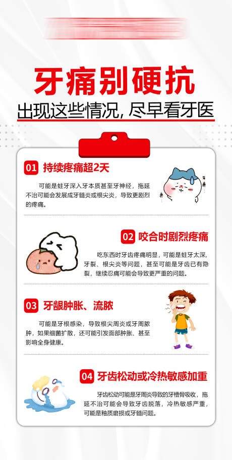 源文件下载【享设计】搜索编号：42810034778846754【牙痛别硬抗】