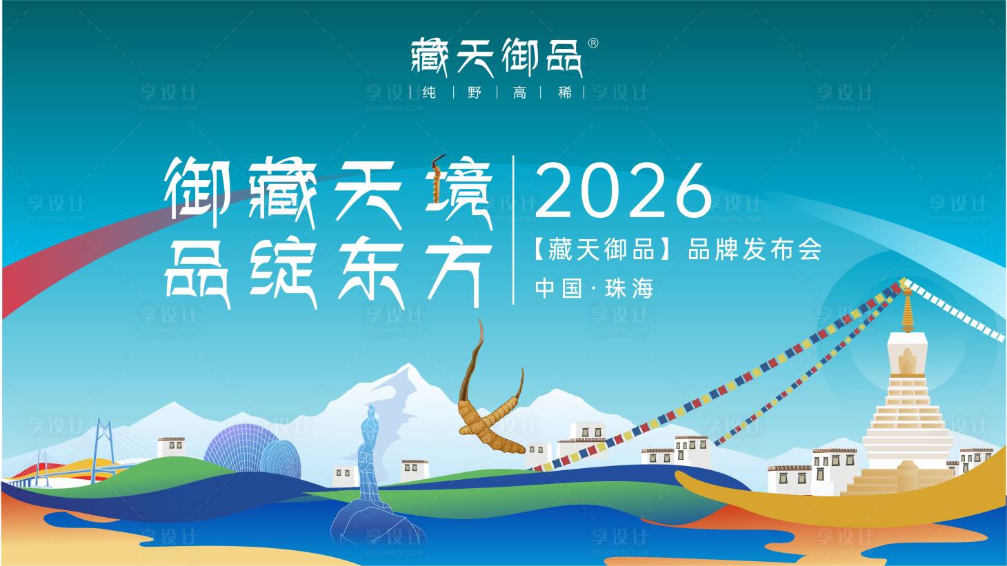 源文件下载【享设计】搜索编号：88280034618428625【产品发布会】