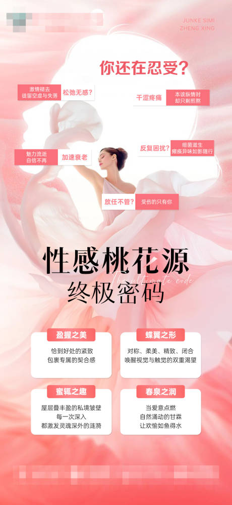 源文件下载【享设计】搜索编号：66460034493299509【私密桃花源】