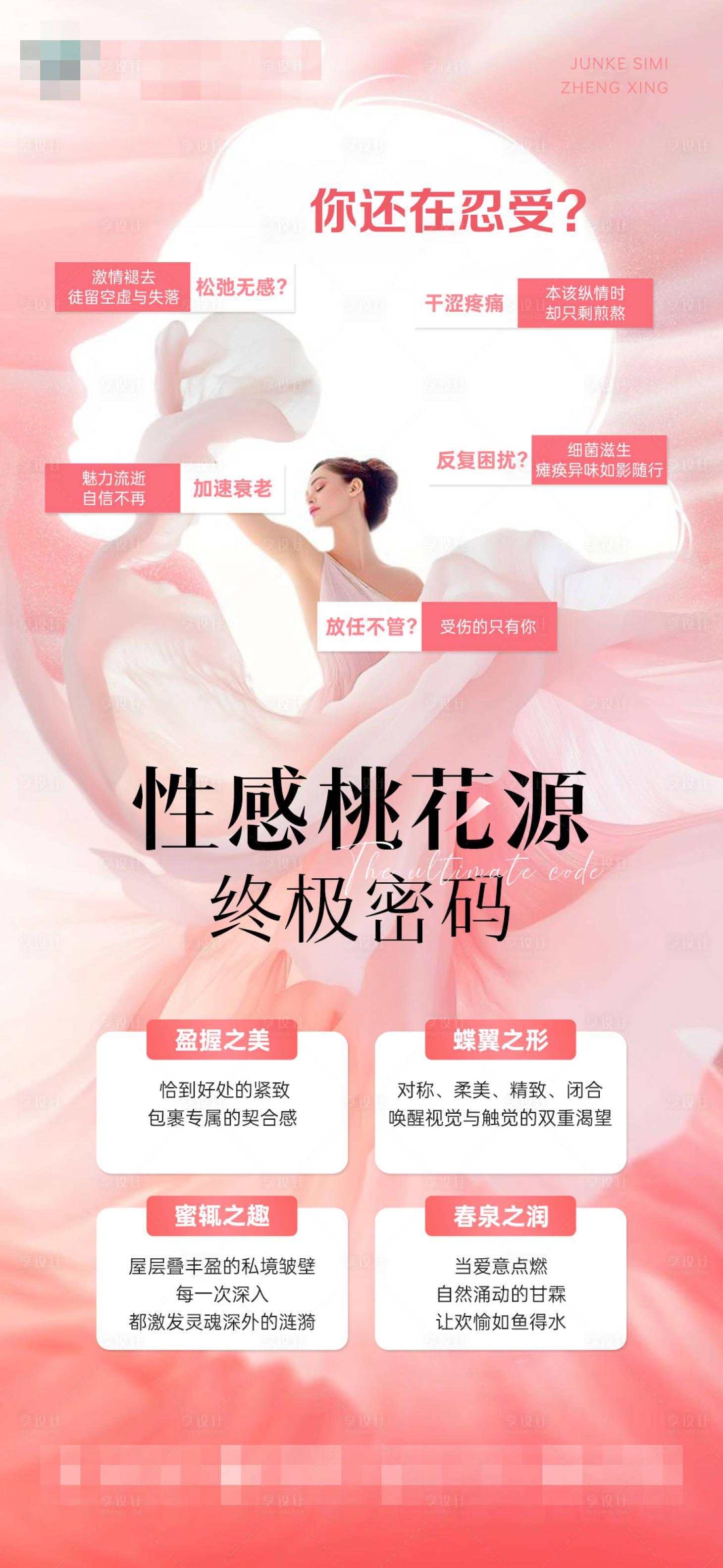 源文件下载【享设计】搜索编号：66460034493299509【私密桃花源】