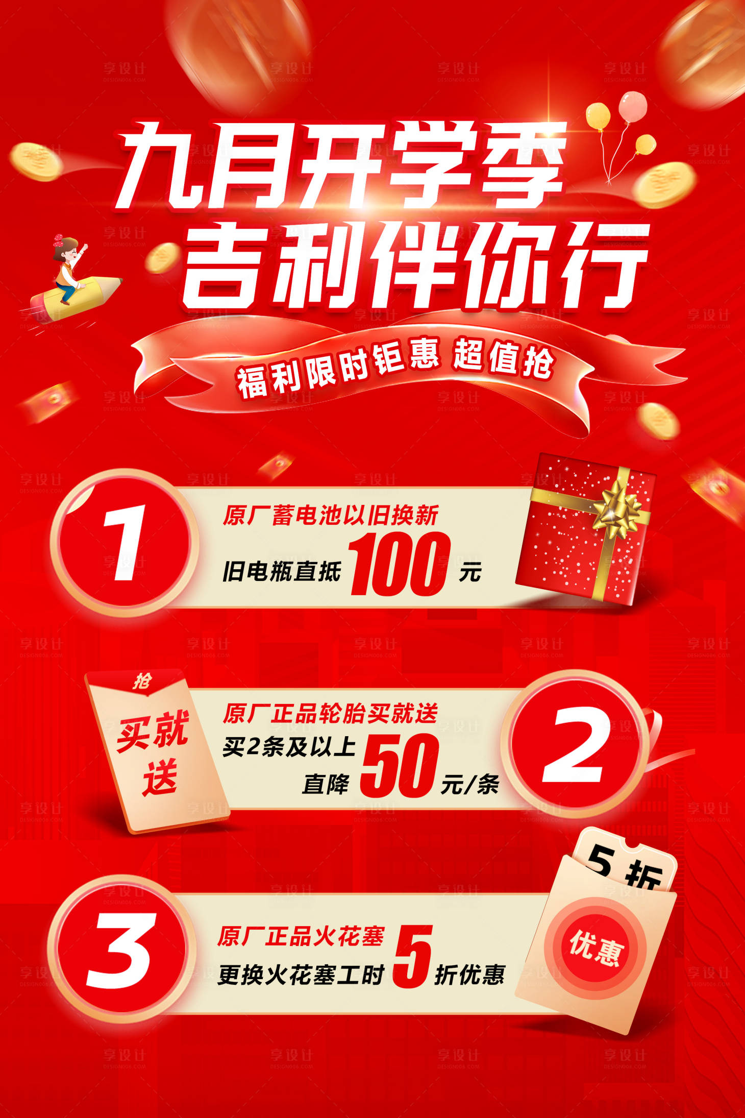 源文件下载【享设计】搜索编号：69480034633317228【汽车九月开学季海报】