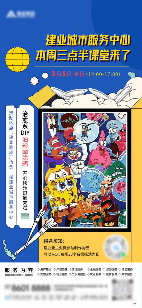 源文件下载【享设计】搜索编号：95120034624299344【涂鸦 油画】