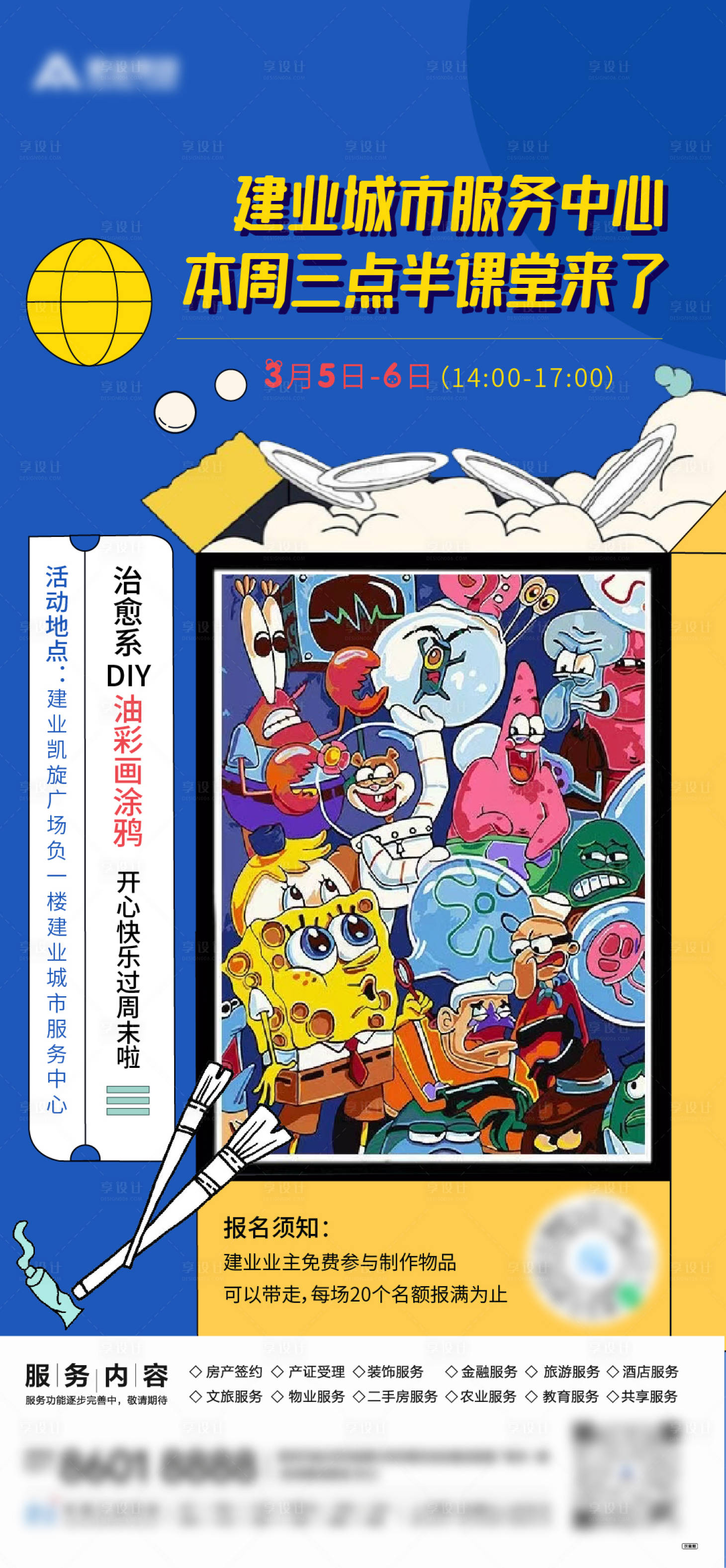 源文件下载【享设计】搜索编号：95120034624299344【涂鸦 油画】