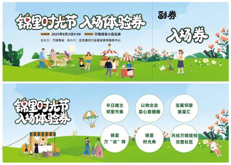 源文件下载【享设计】搜索编号：74630034479803684【社区活动入场券】