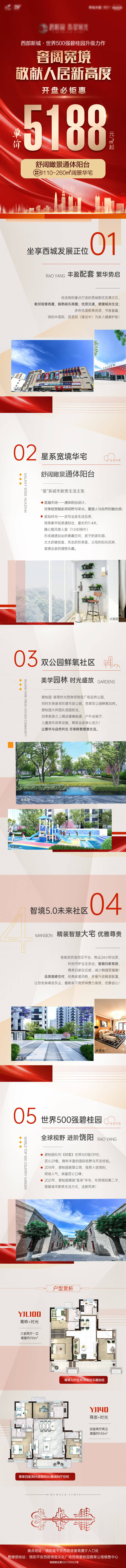 源文件下载【享设计】搜索编号：17960034422033235【房地产开盘价值长图】