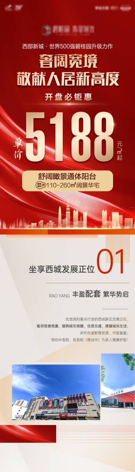 源文件下載【享設(shè)計(jì)】搜索編號：17960034422033235【房地產(chǎn)開盤價(jià)值長圖】