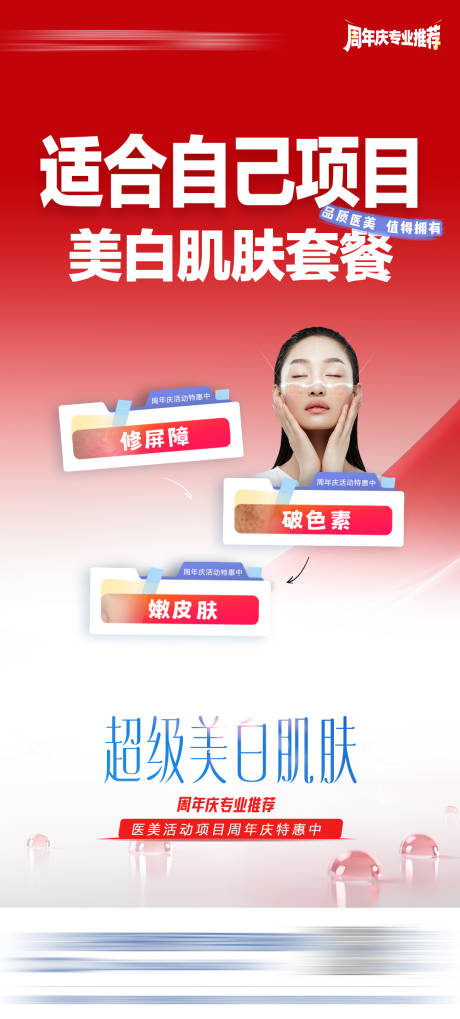 源文件下载【享设计】搜索编号：72440034748948651【医美活动海报】