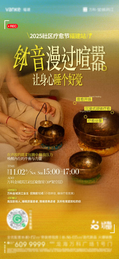 源文件下载【享设计】搜索编号：67150034428452128【颂钵疗愈活动微单】