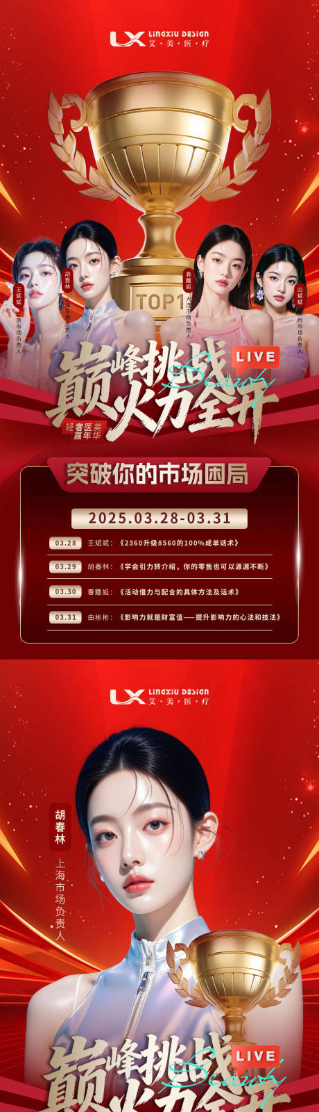 源文件下载【享设计】搜索编号：12000034369506332【医美活动主视觉讲师课程海报】