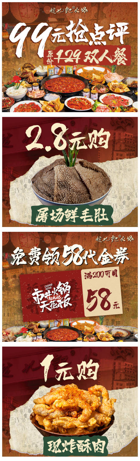 源文件下载【享设计】搜索编号：19950034534989867【点评餐饮套餐单品海报】