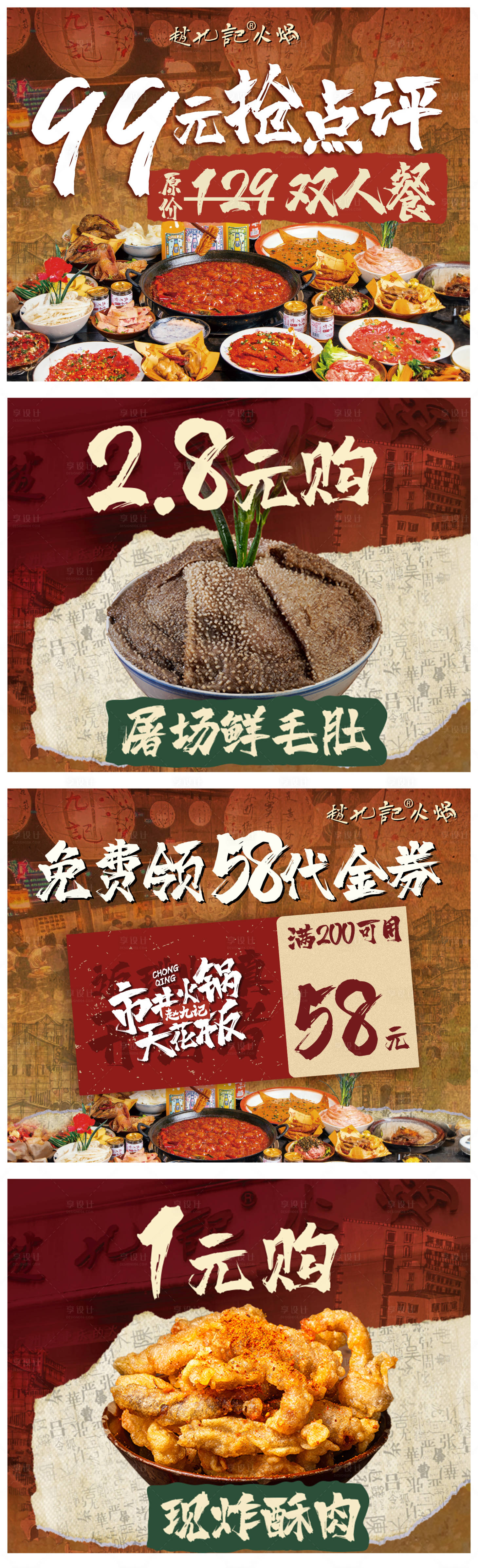 源文件下载【享设计】搜索编号：19950034534989867【点评餐饮套餐单品海报】