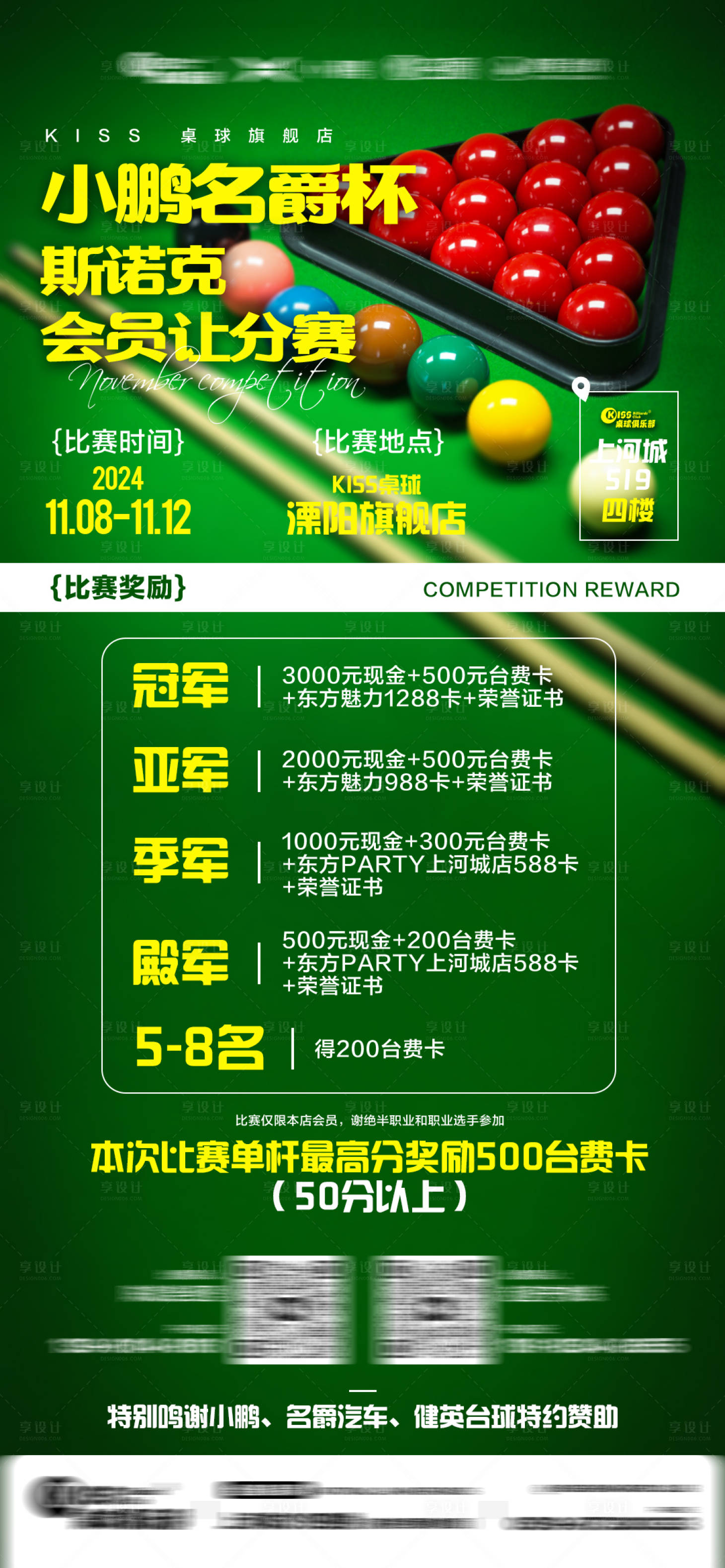 源文件下载【享设计】搜索编号：40270034485422675【斯诺克海报】