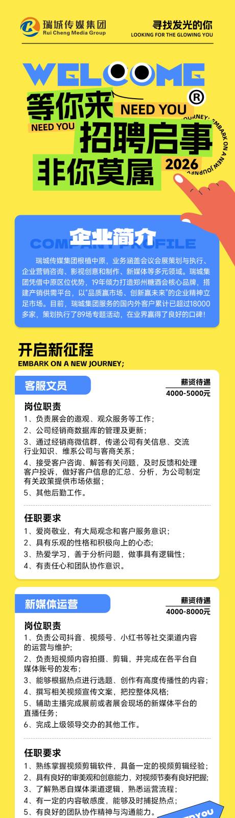 源文件下载【享设计】搜索编号：80440034590485610【招聘海报】