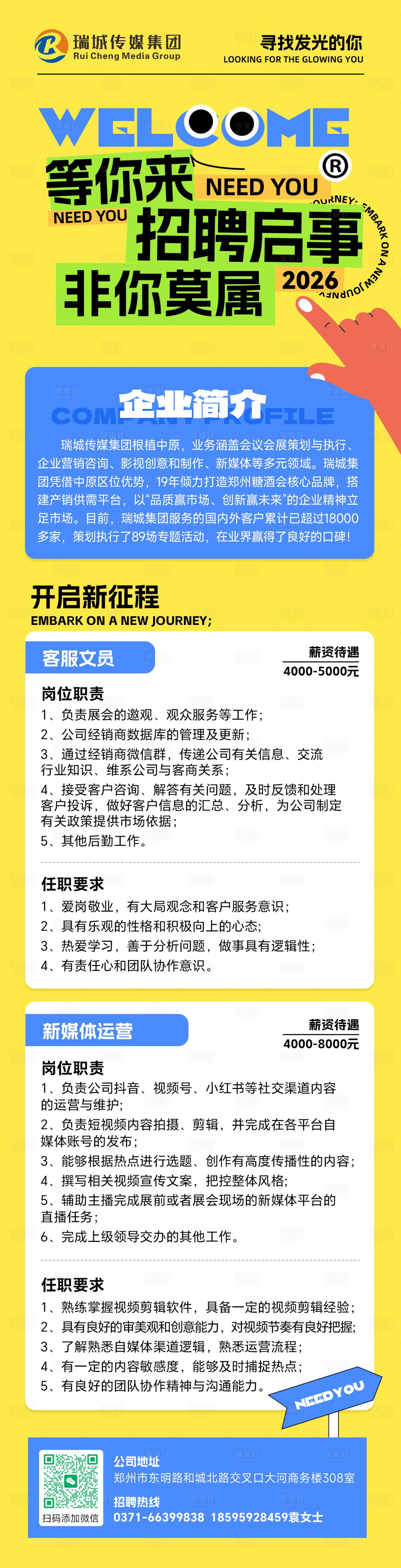 源文件下载【享设计】搜索编号：80440034590485610【招聘海报】