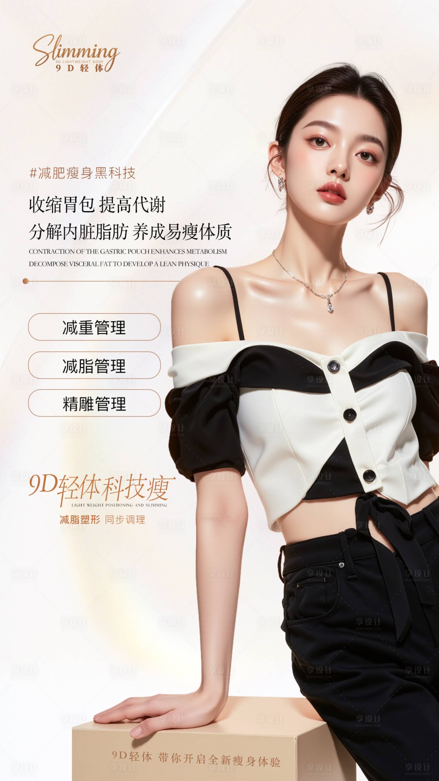 源文件下载【享设计】搜索编号：78810034358765813【减肥海报】