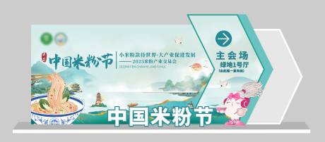 源文件下载【享设计】搜索编号：46200034472118754【米粉节室外指引美陈】
