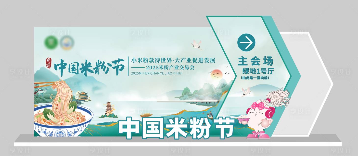 源文件下载【享设计】搜索编号：46200034472118754【米粉节室外指引美陈】