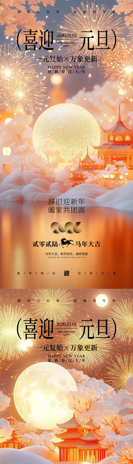 源文件下载【享设计】搜索编号：81600034633861253【元旦除夕春节】