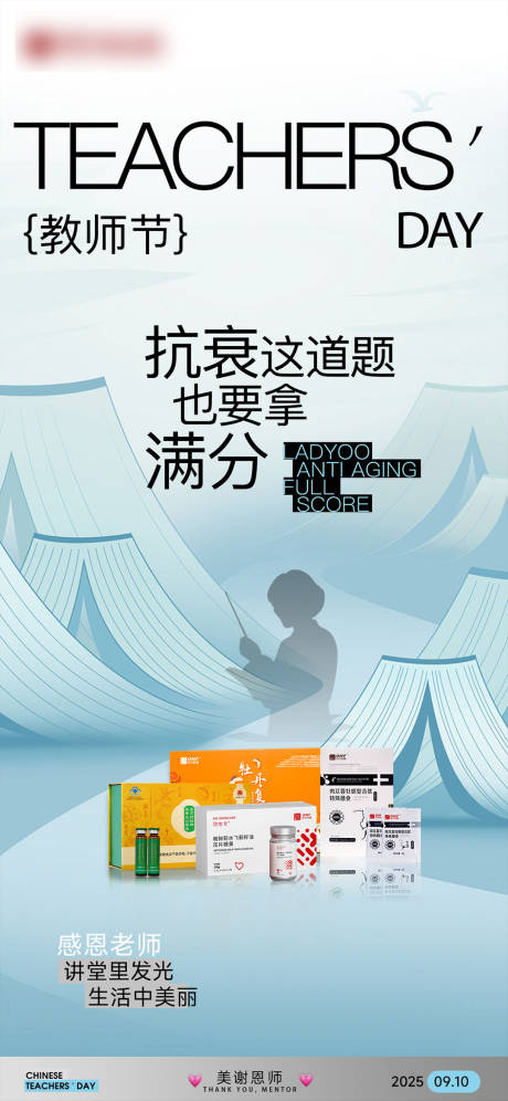 源文件下載【享設計】搜索編號：41670034418652700【醫(yī)美教師節(jié)海報  】