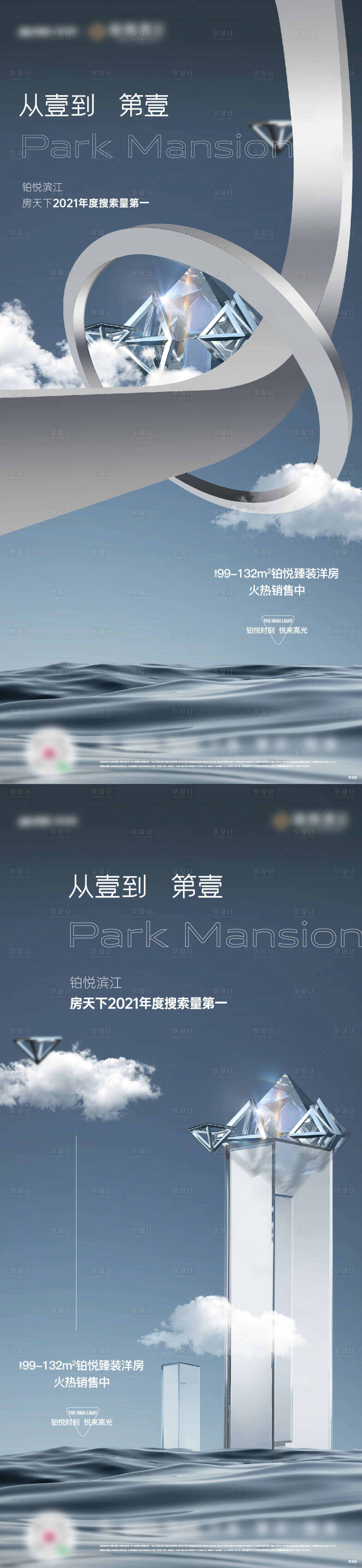 源文件下载【享设计】搜索编号：52170034570093424【地产洋房价值系列海报】