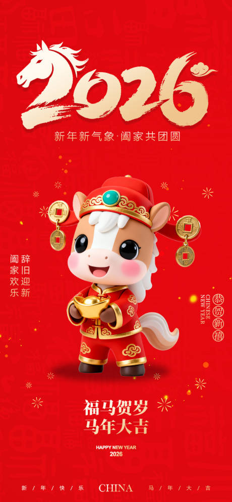 源文件下載【享設計】搜索編號：34110034389138386【新年元旦海報】