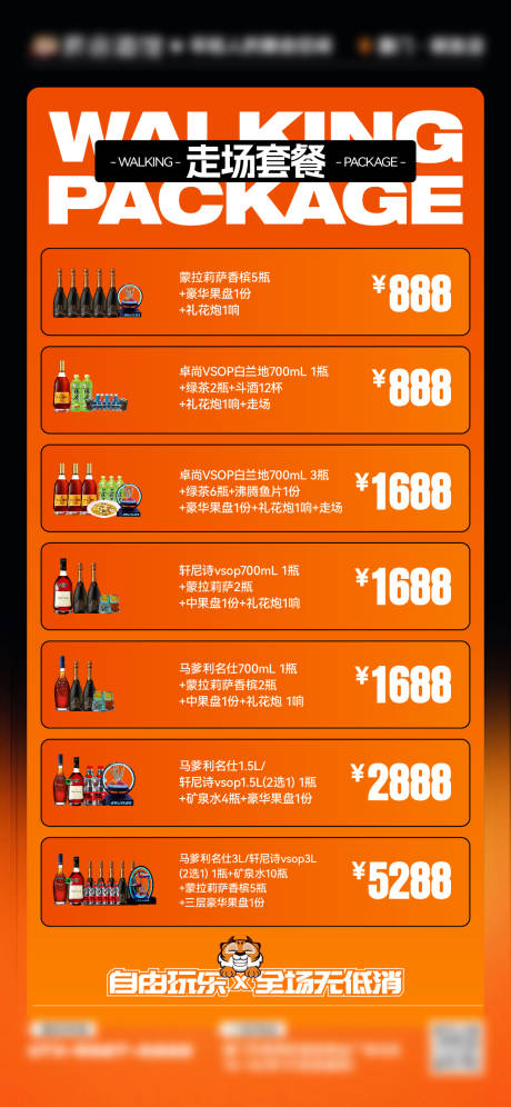 源文件下载【享设计】搜索编号：65910034688312659【酒吧夜店酒水套餐海报】