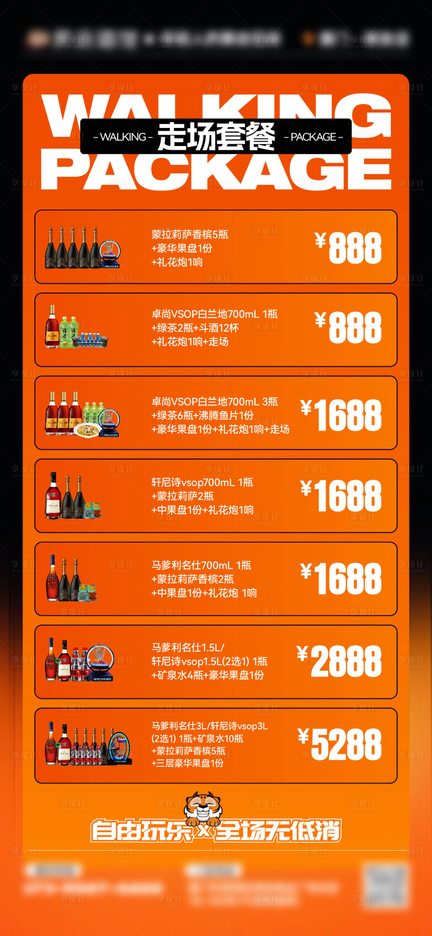 源文件下载【享设计】搜索编号：65910034688312659【酒吧夜店酒水套餐海报】