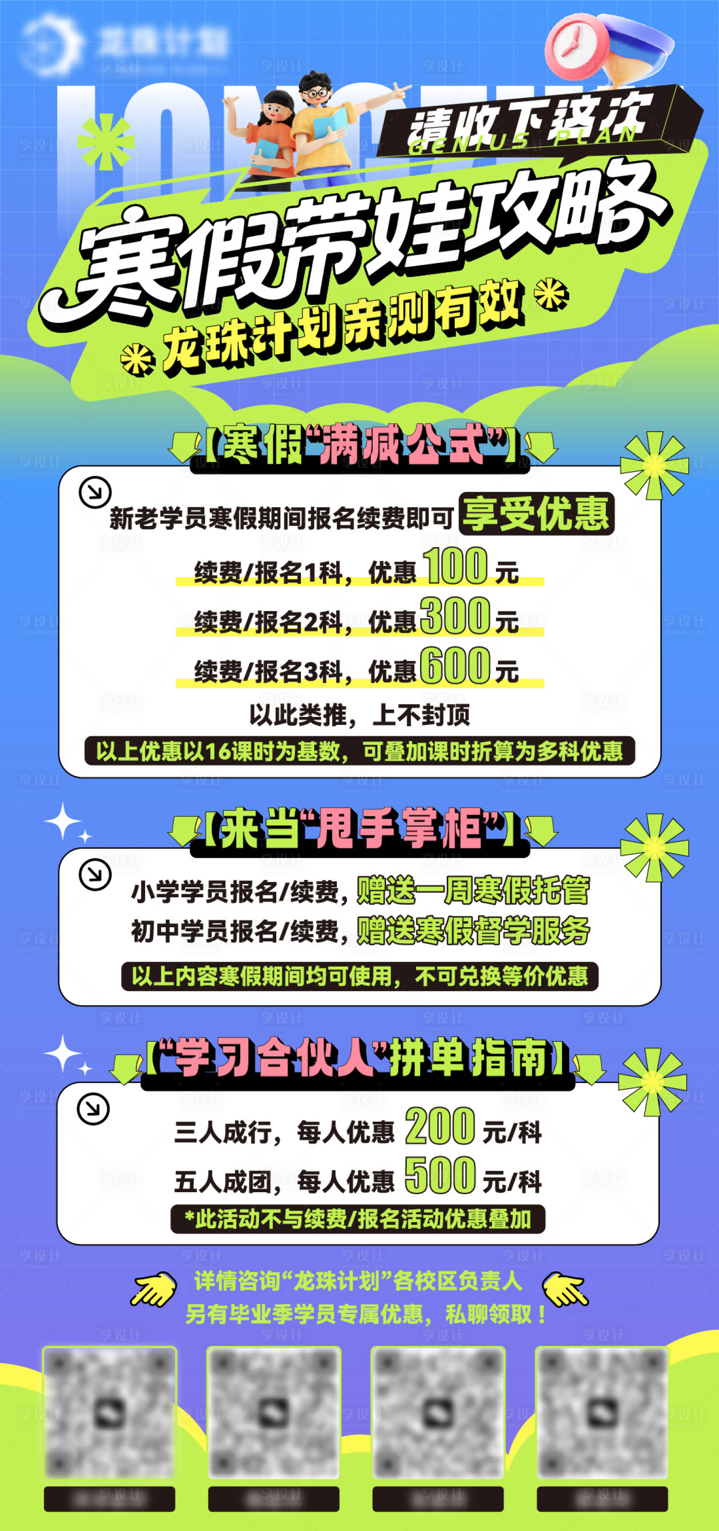 源文件下载【享设计】搜索编号：49170034569715244【教育培训寒假带娃攻略训练营招生海报】