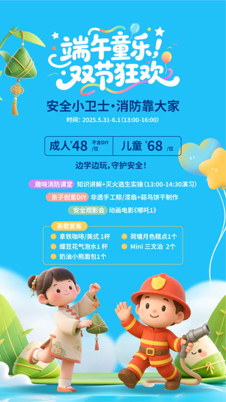 源文件下载【享设计】搜索编号：58730034421189696【儿童消防】